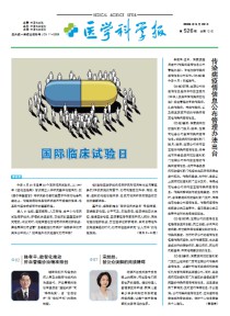 医学科学报